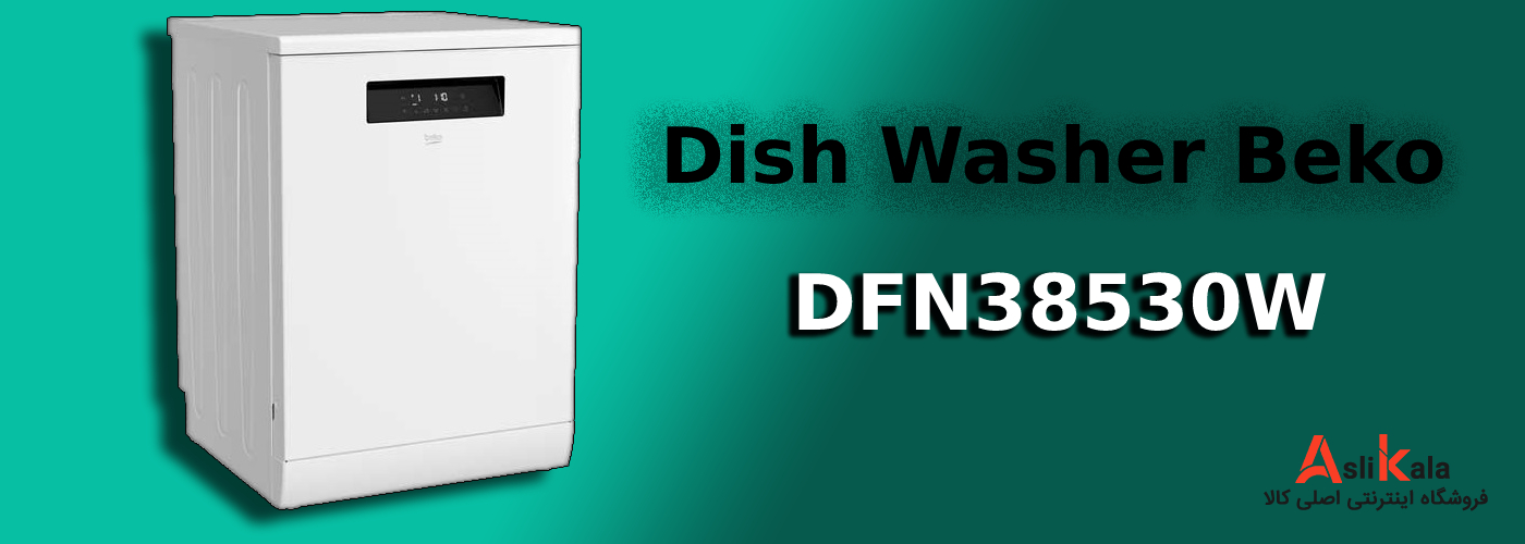 مشخصات کلی ماشین ظرفشویی بکو 15 نفره مدل DFN38530W