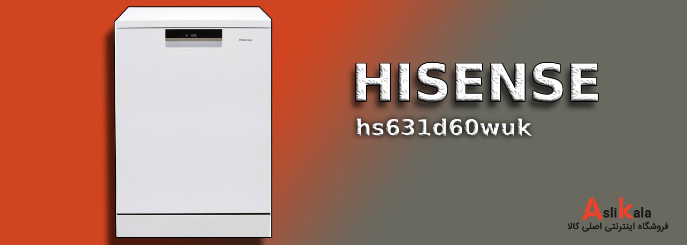 مشخصات کلی ماشین ظرفشویی هایسنس 13 نفره مدل HS631D60WUK