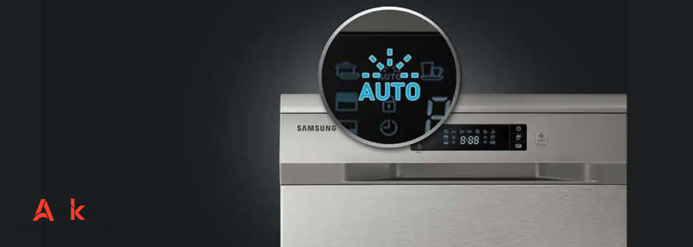 برنامه های متنوع شستشو در ماشین ظرفشویی سامسونگ مدل 5070