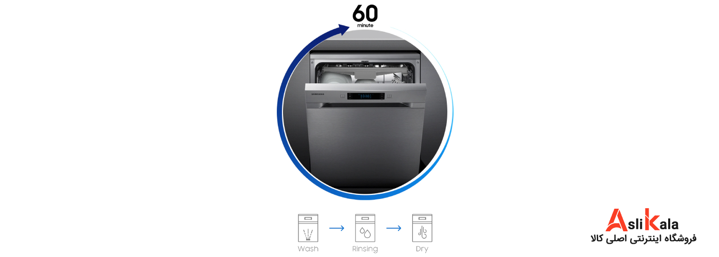 امکان شستشو سریع Express Wash 60 min در ماشین ظرفشویی سامسونگ