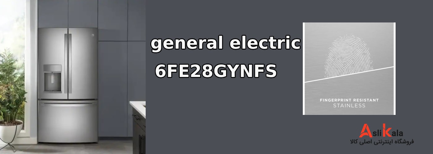 مشخصات کلی یخچال جنرال الکتریک 3 درب فرنچ 34 فوت مدل GFE28GYNFS